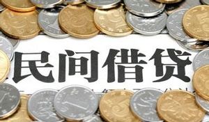 民間借貸法律糾紛