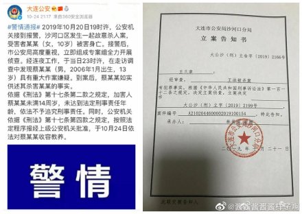 大連13歲未成年犯罪
