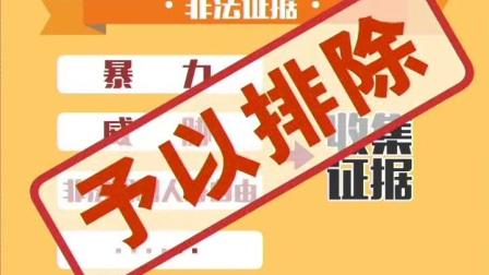 非法證據(jù)
