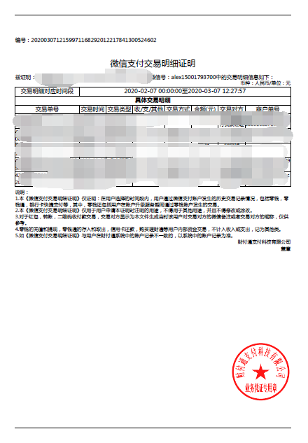 微信取證6