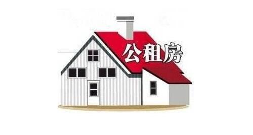 公房