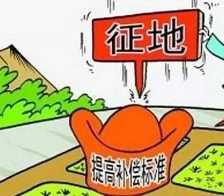 土地征收